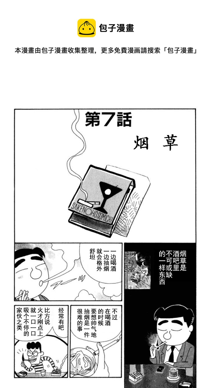 🍴酒之仄径 第112话 第1页