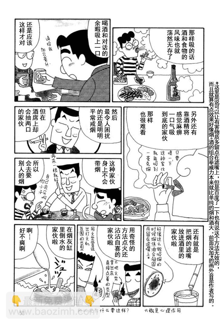 🍴酒之仄径 第112话 第2页