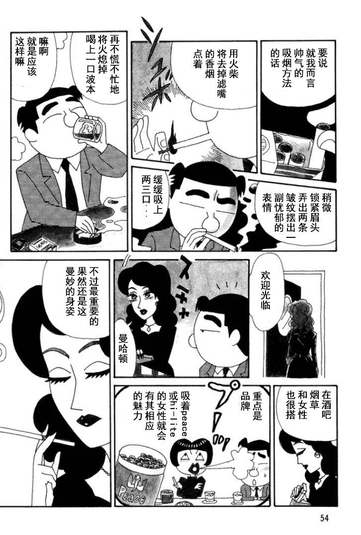 🍴酒之仄径 第112话 第3页