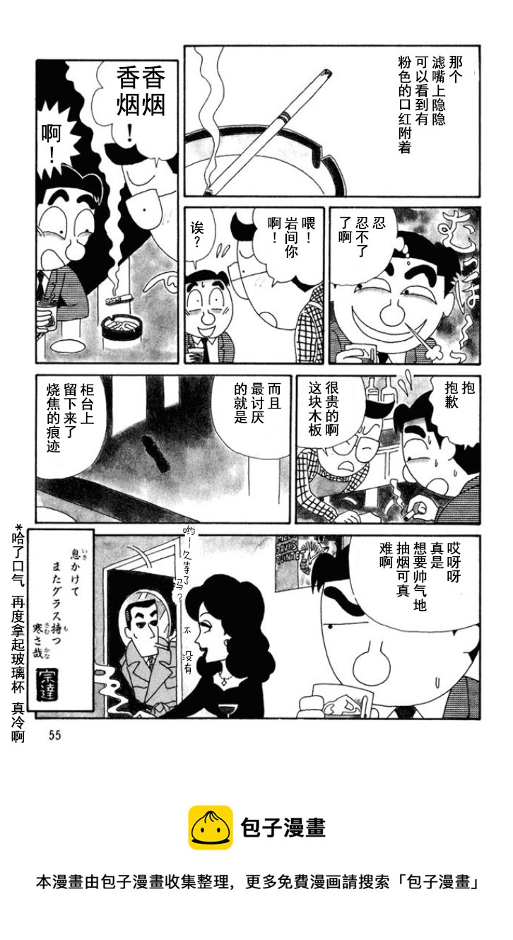 🍴酒之仄径 第112话 第4页