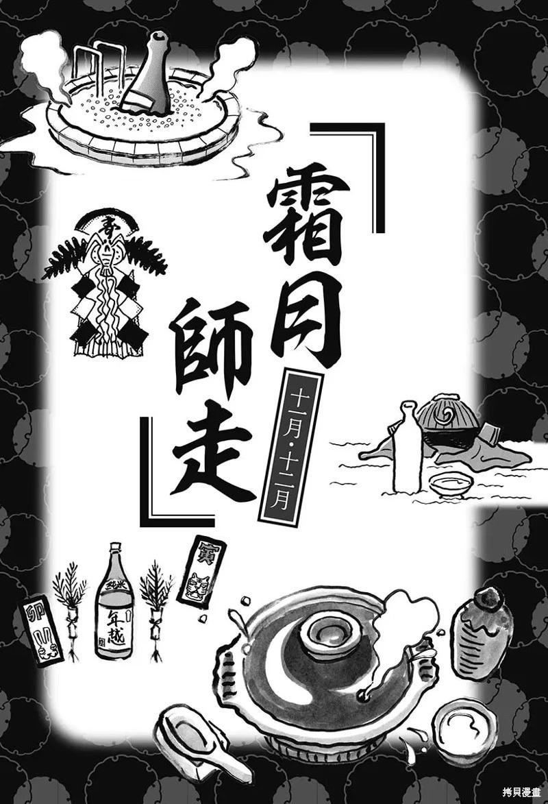 🍴酒之仄径 第1163话 第1页