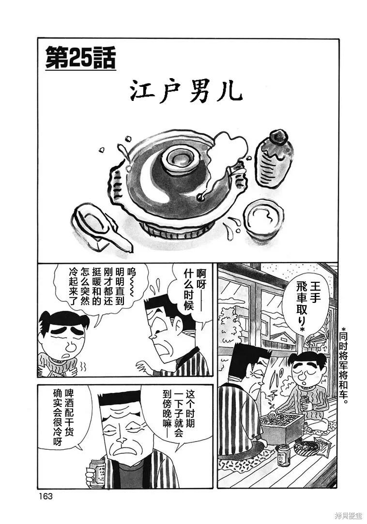 🍴酒之仄径 第1163话 第3页