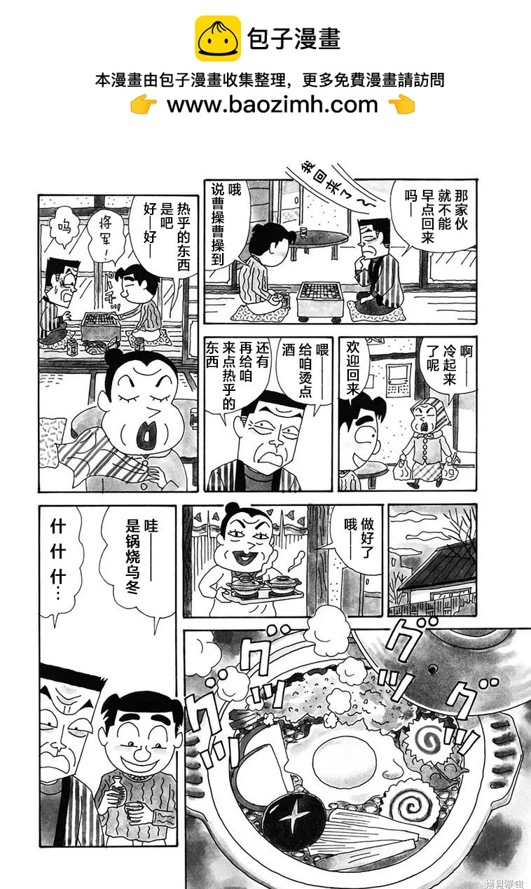 🍴酒之仄径 第1163话 第4页