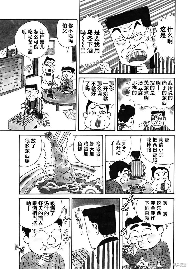🍴酒之仄径 第1163话 第5页