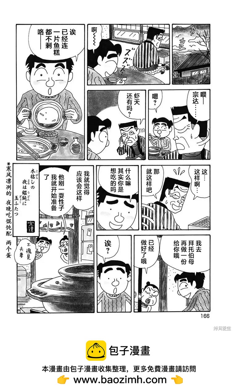 🍴酒之仄径 第1163话 第6页