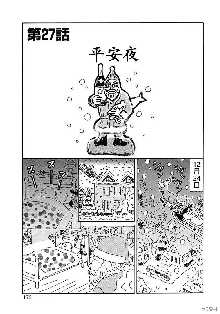 🍴酒之仄径 第1165话 第1页