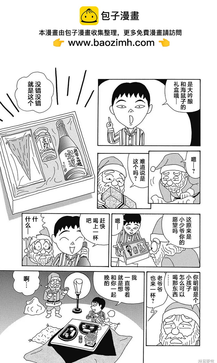 🍴酒之仄径 第1165话 第3页