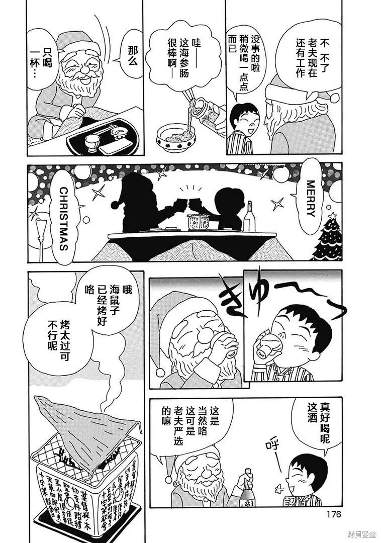 🍴酒之仄径 第1165话 第4页