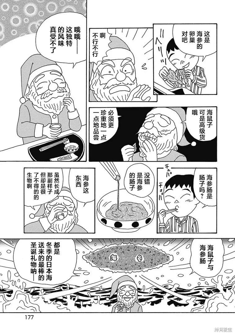 🍴酒之仄径 第1165话 第5页
