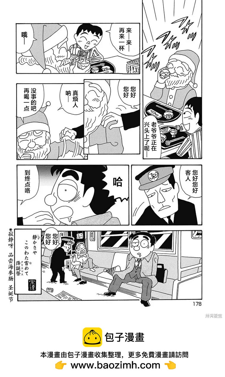 🍴酒之仄径 第1165话 第6页