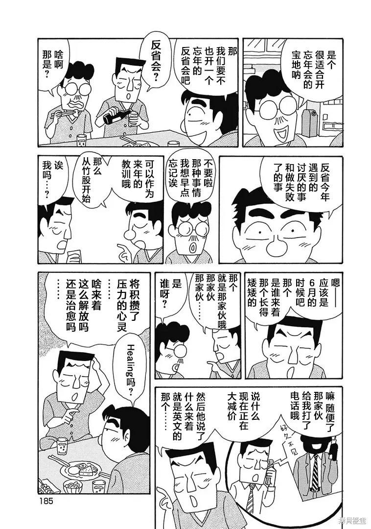 🍴酒之仄径 第1167话 第3页