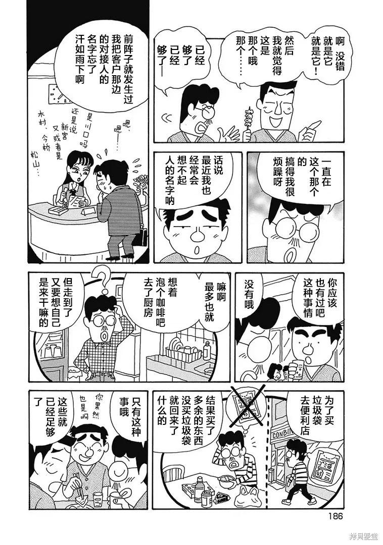 🍴酒之仄径 第1167话 第4页