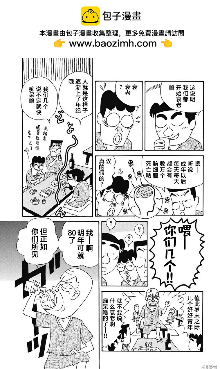 🍴酒之仄径 第1167话 第5页