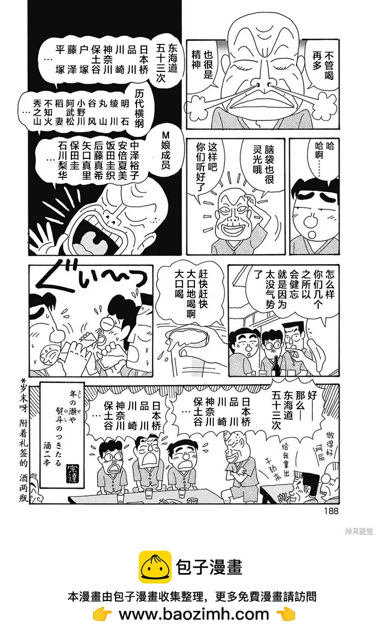 🍴酒之仄径 第1167话 第6页