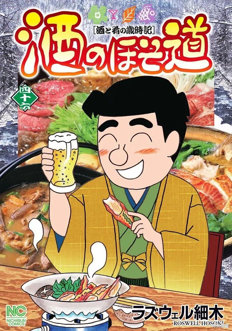 🍴酒之仄径 第1169话 第1页