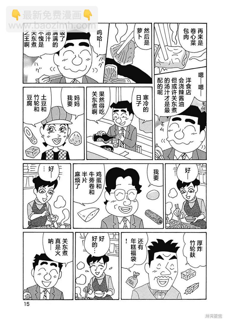 🍴酒之仄径 第1169话 第10页
