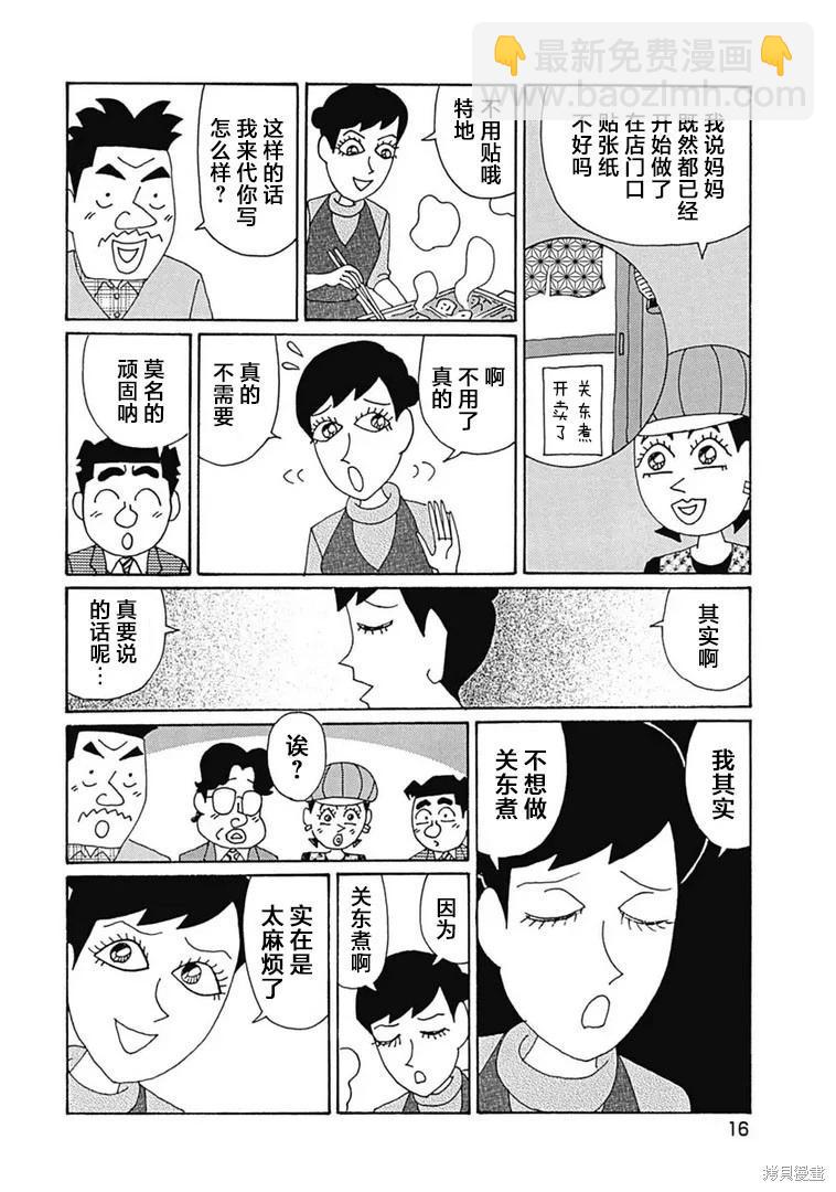 🍴酒之仄径 第1169话 第11页