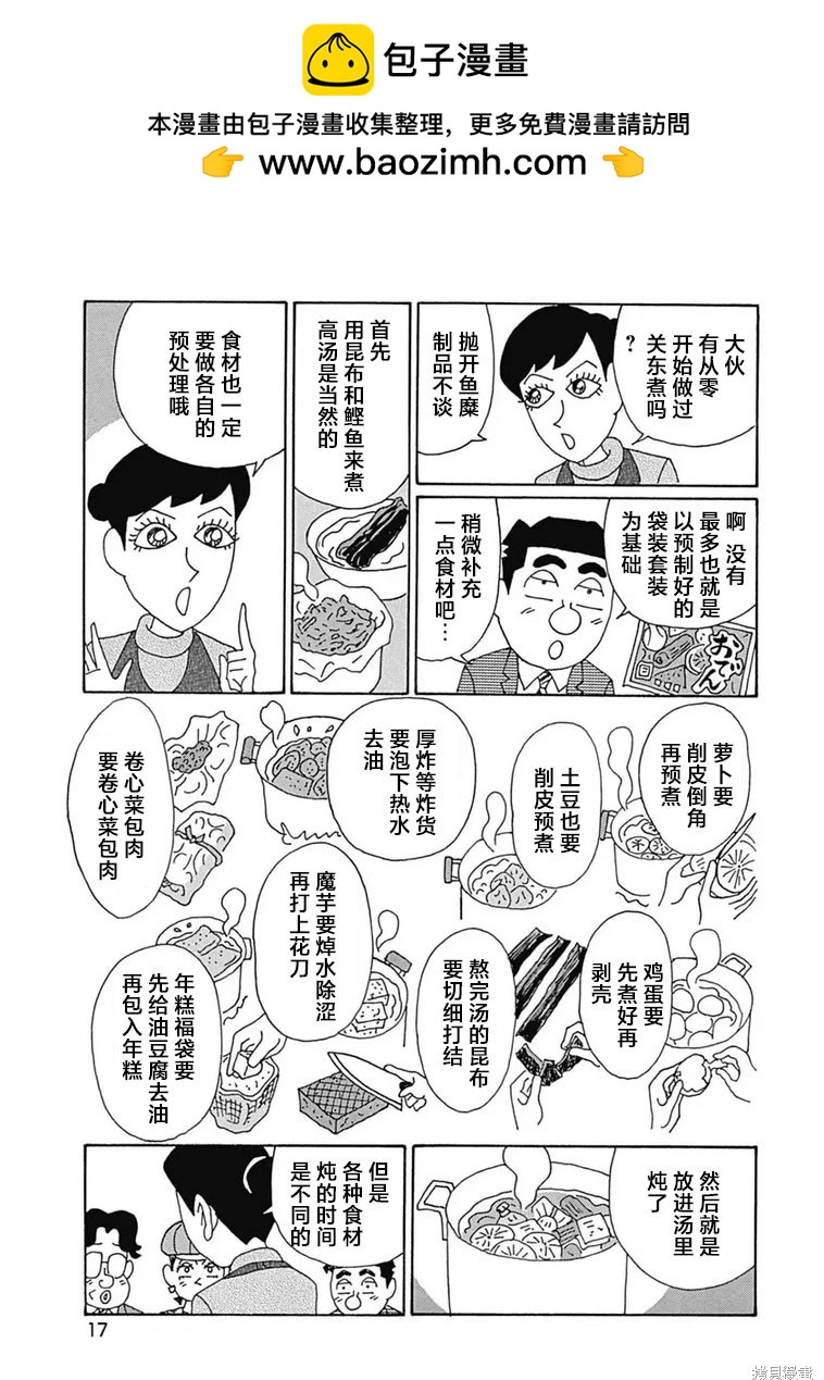 🍴酒之仄径 第1169话 第12页