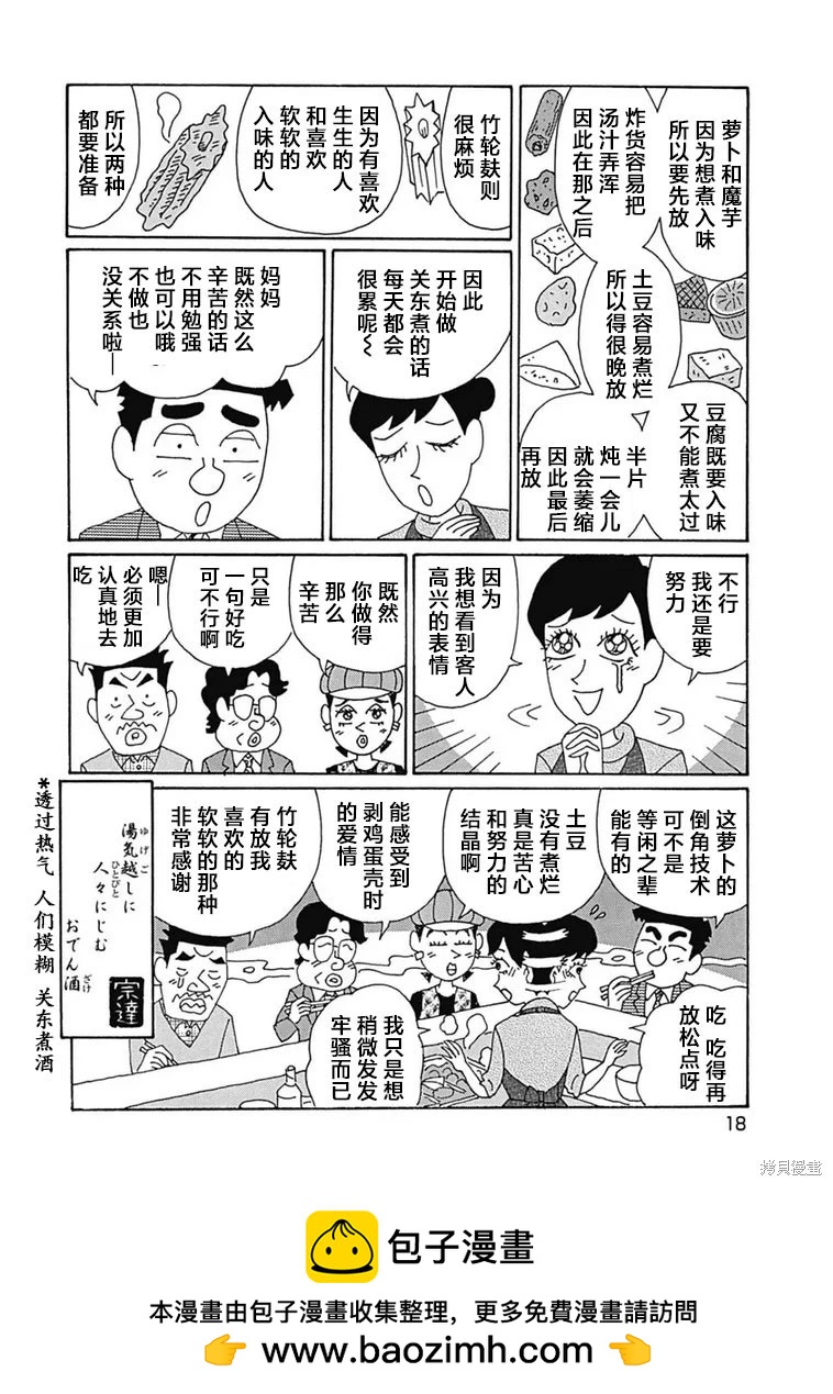 🍴酒之仄径 第1169话 第13页