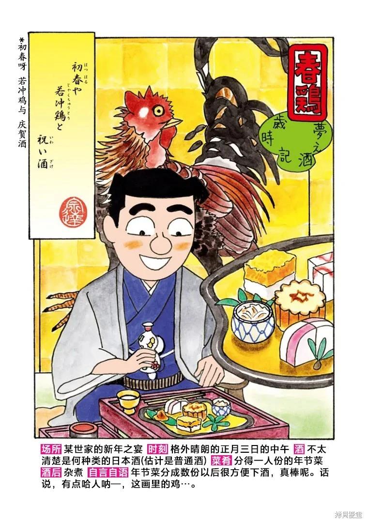 🍴酒之仄径 第1169话 第3页