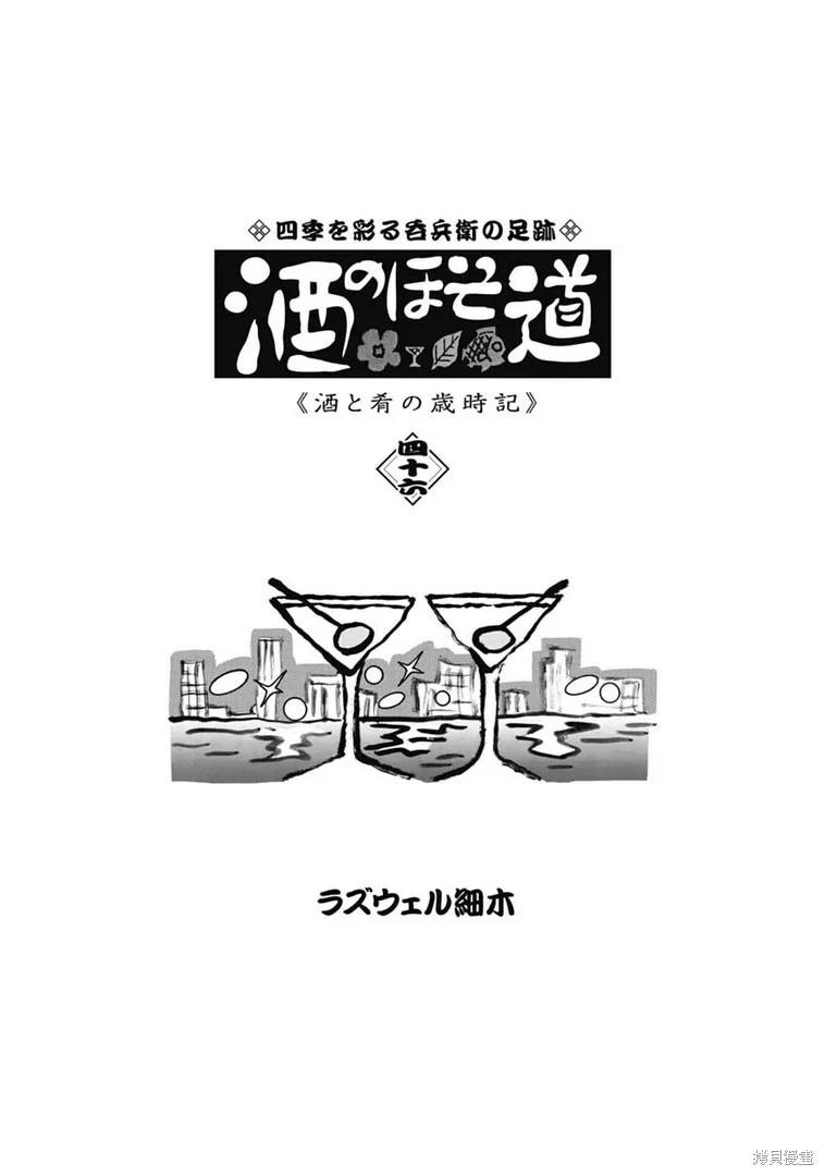 🍴酒之仄径 第1169话 第7页