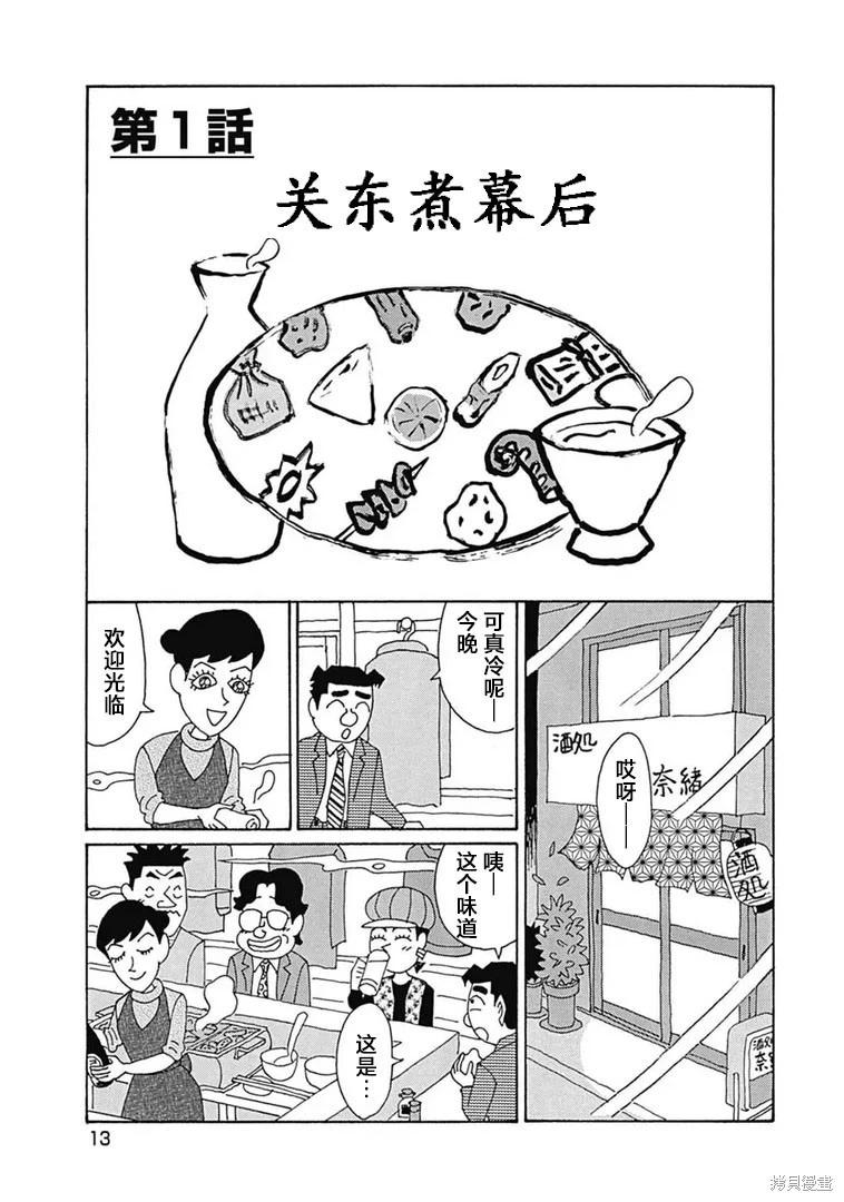 🍴酒之仄径 第1169话 第8页