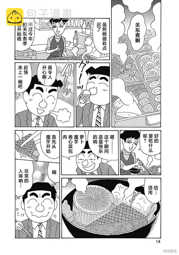 🍴酒之仄径 第1169话 第9页