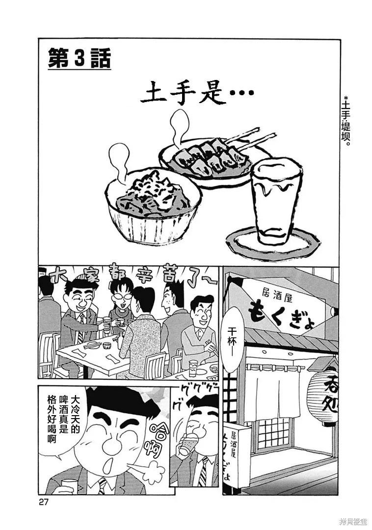 🍴酒之仄径 第1171话 第1页