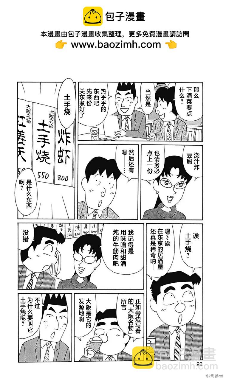 🍴酒之仄径 第1171话 第2页