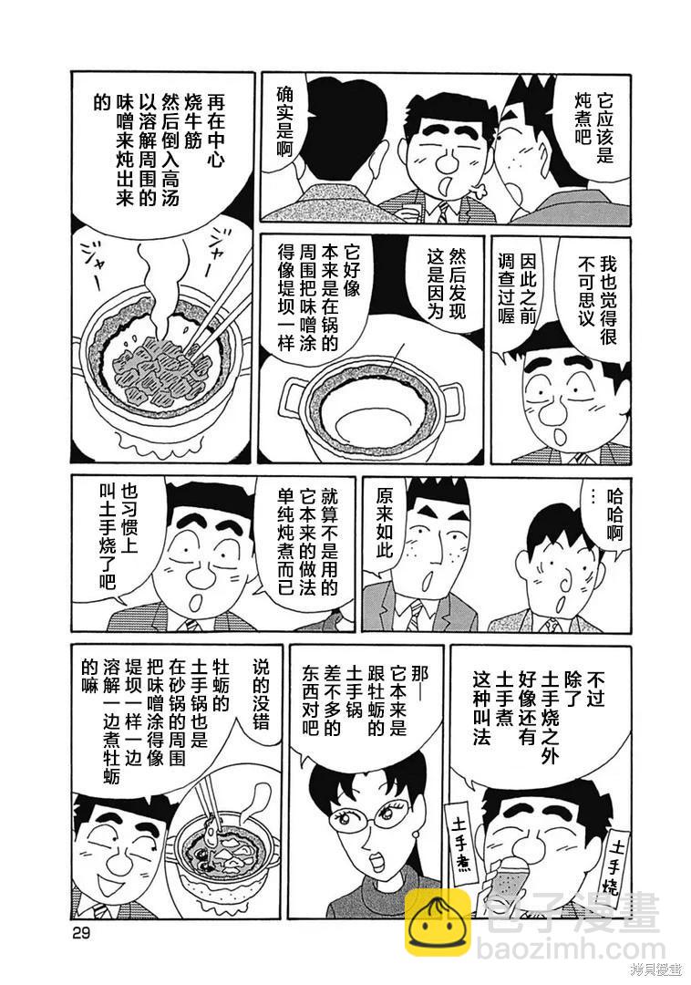 🍴酒之仄径 第1171话 第3页