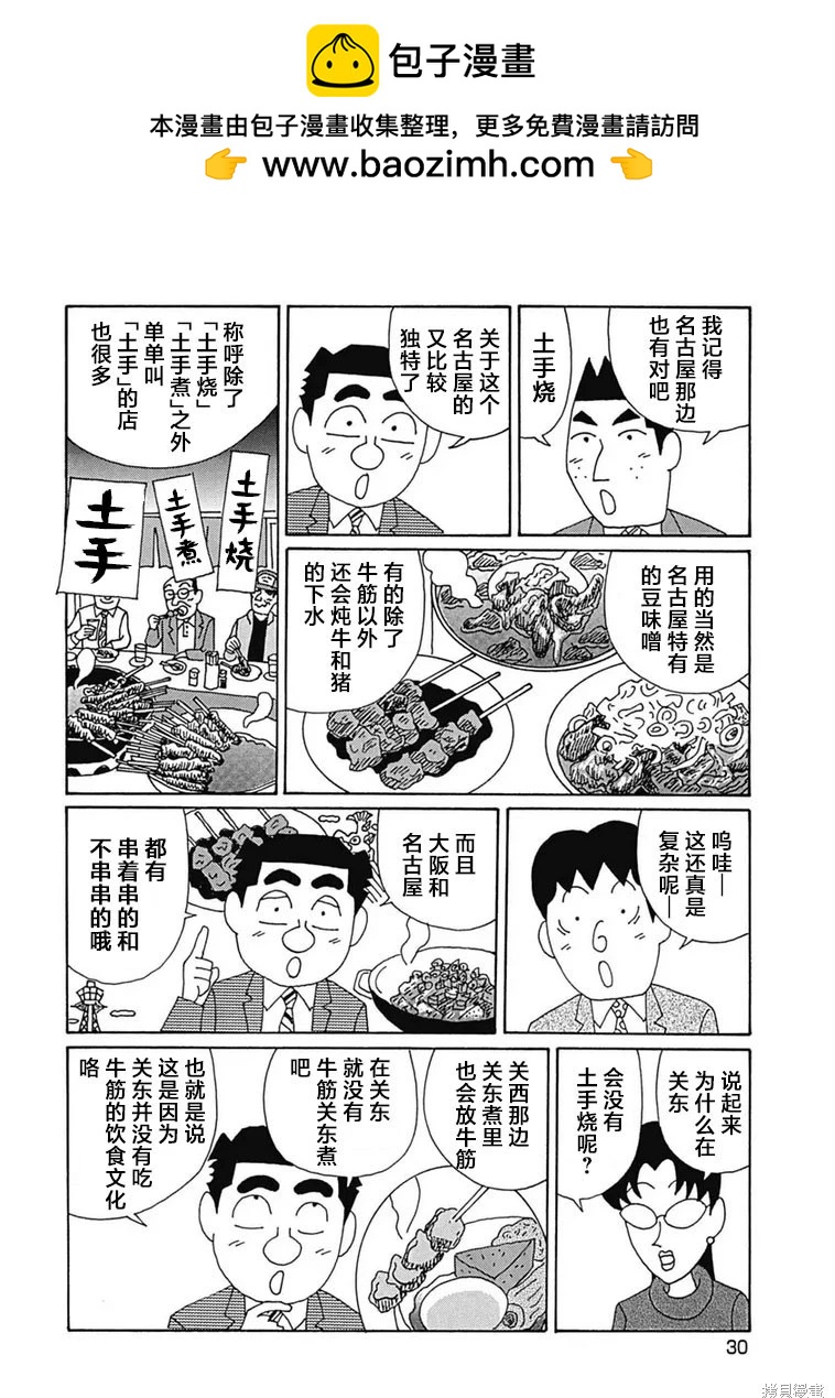 🍴酒之仄径 第1171话 第4页