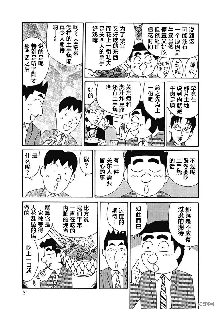 🍴酒之仄径 第1171话 第5页
