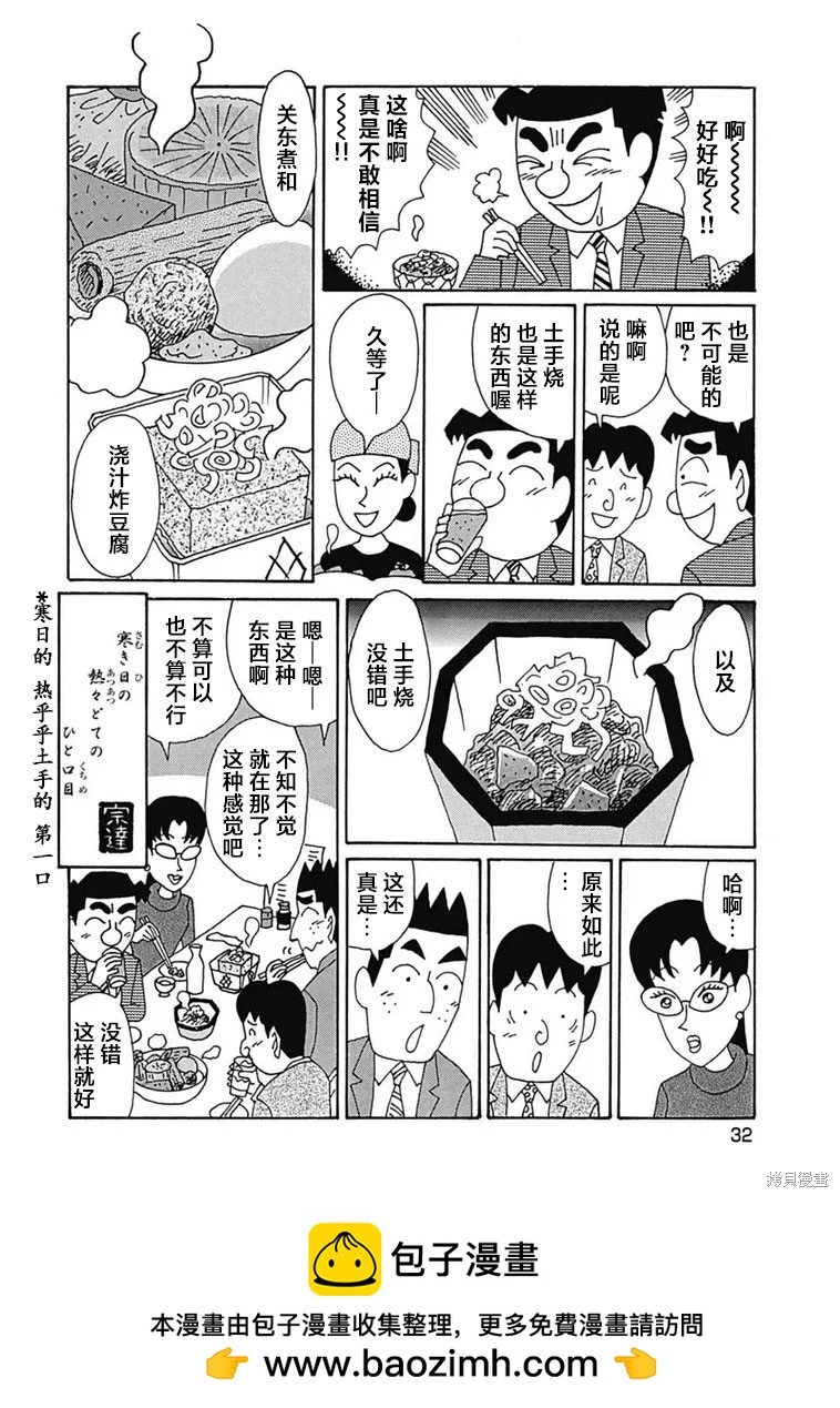 🍴酒之仄径 第1171话 第6页