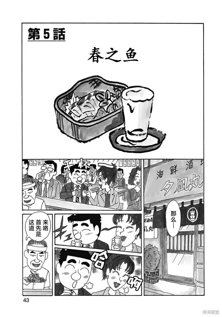 🍴酒之仄径 第1173话 第1页