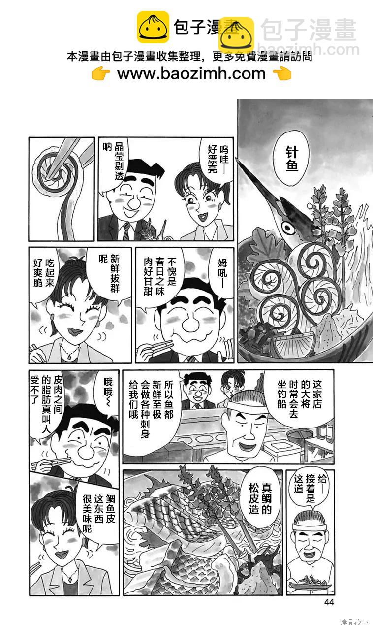 🍴酒之仄径 第1173话 第2页