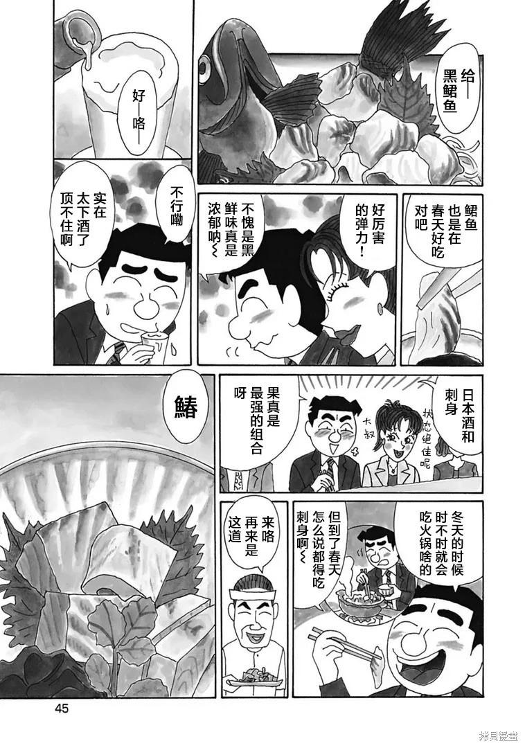 🍴酒之仄径 第1173话 第3页