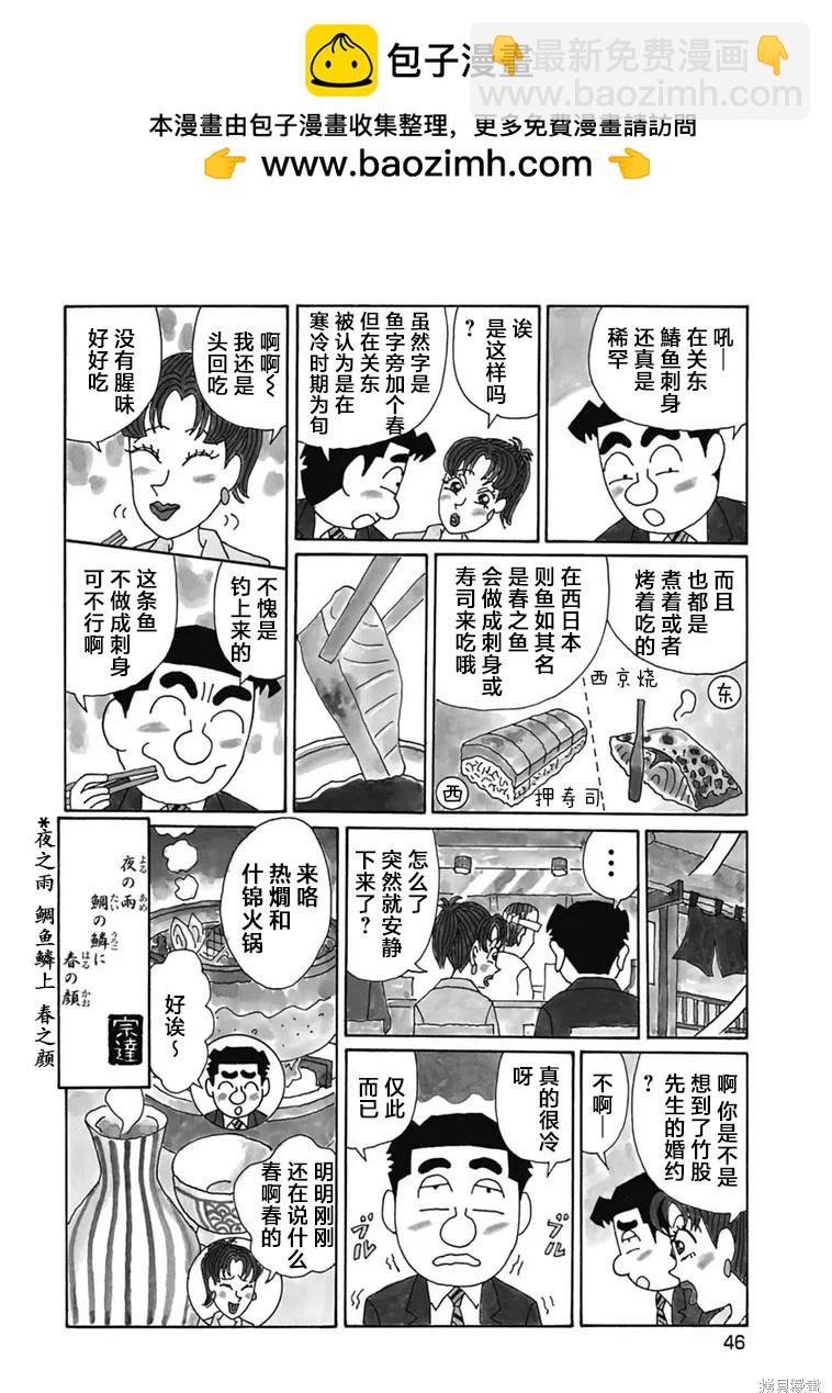 🍴酒之仄径 第1173话 第4页