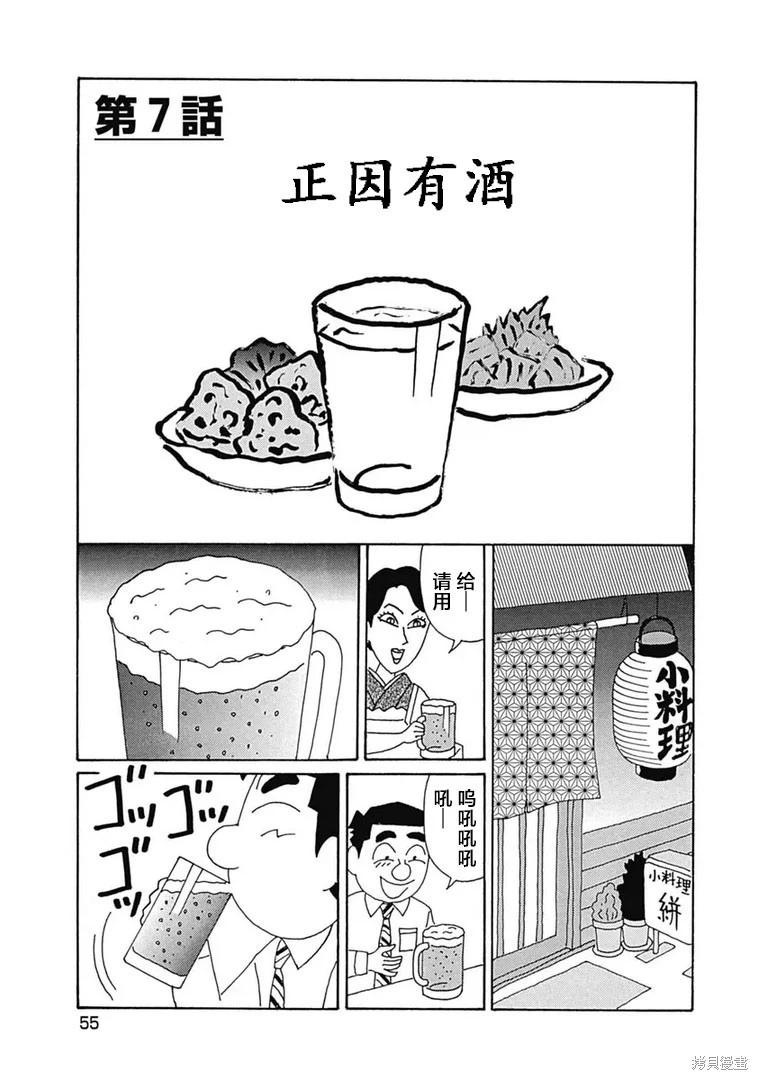 🍴酒之仄径 第1175话 第1页