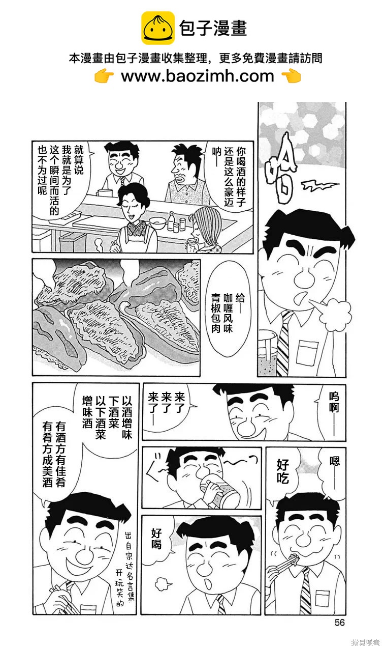 🍴酒之仄径 第1175话 第2页