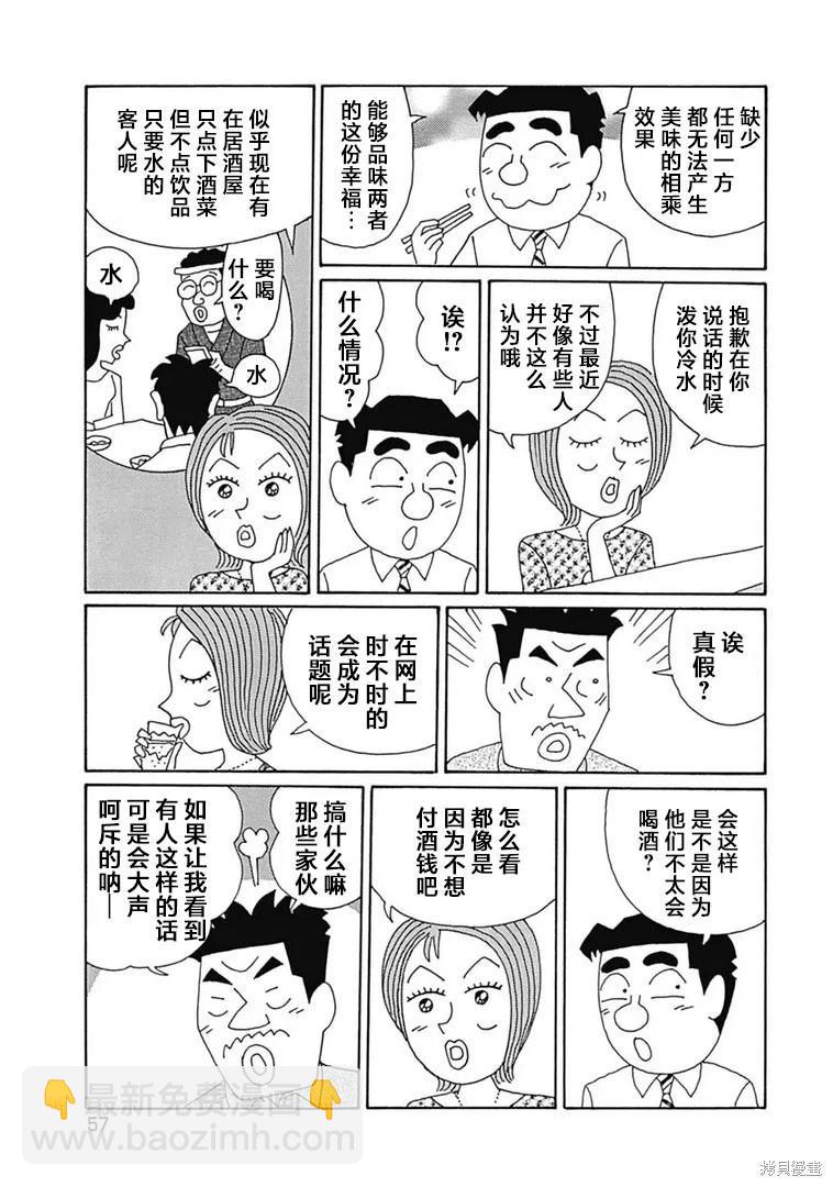 🍴酒之仄径 第1175话 第3页