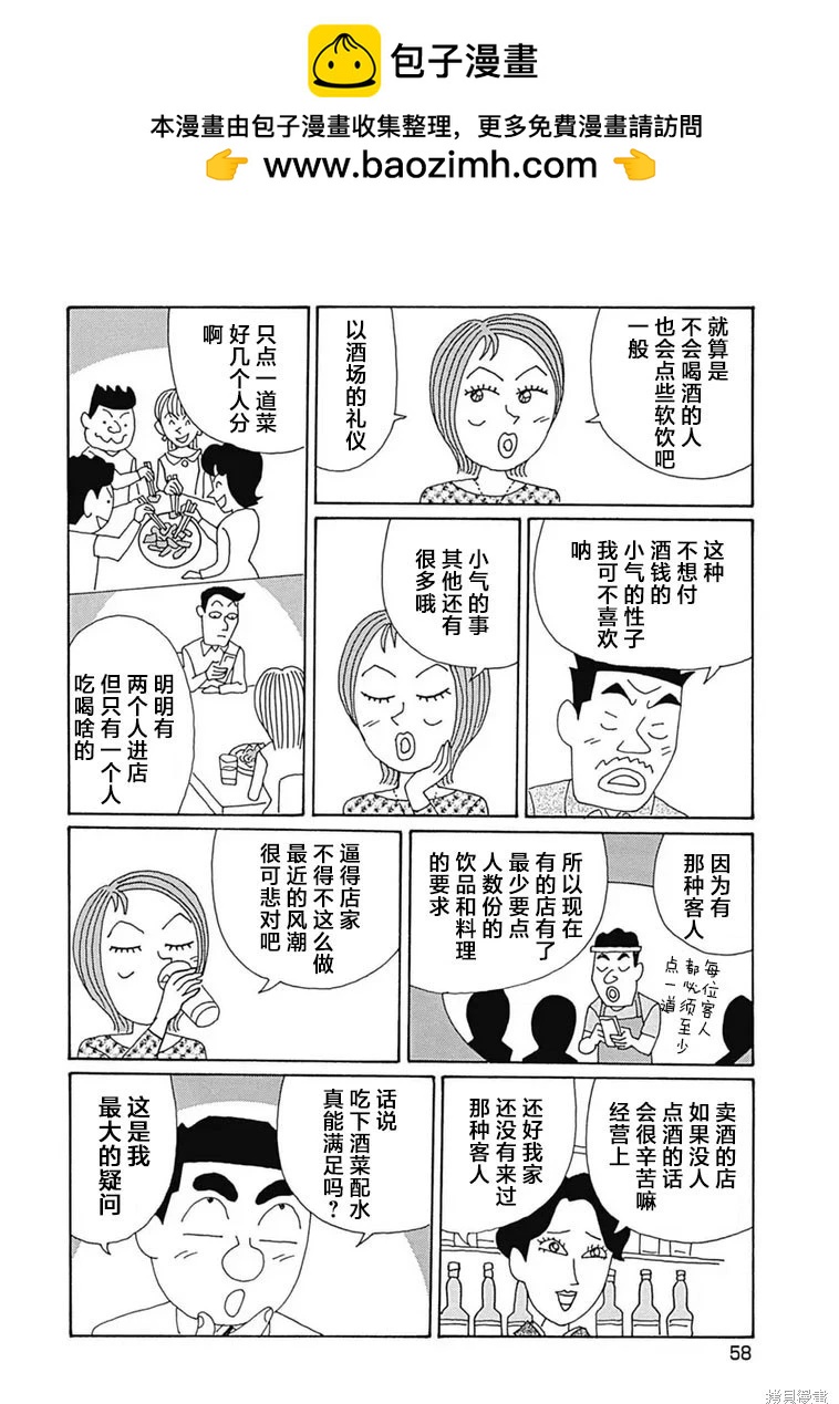 🍴酒之仄径 第1175话 第4页