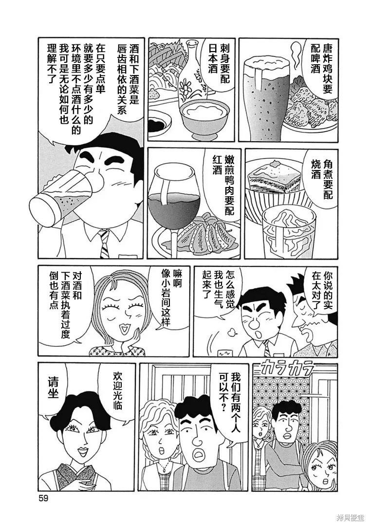 🍴酒之仄径 第1175话 第5页