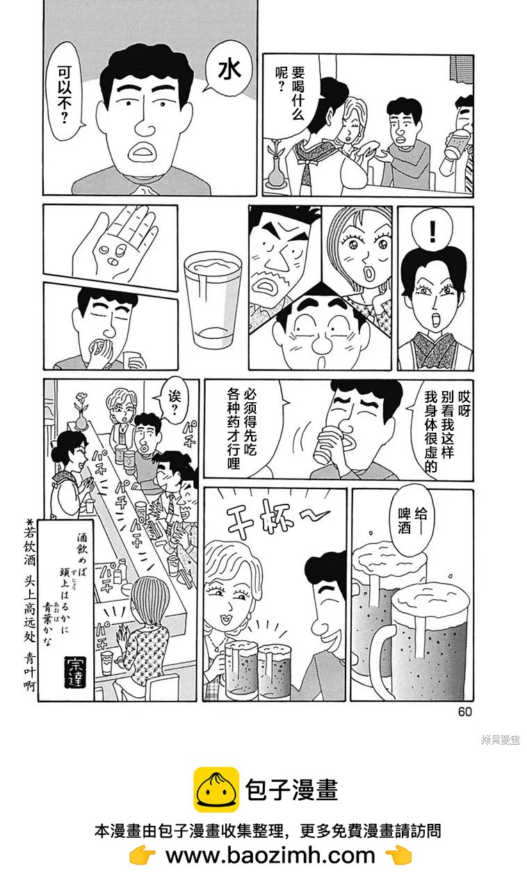 🍴酒之仄径 第1175话 第6页