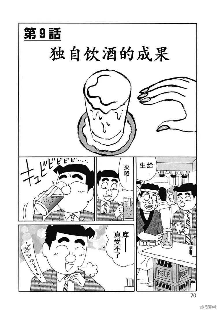 🍴酒之仄径 第1177话 第1页