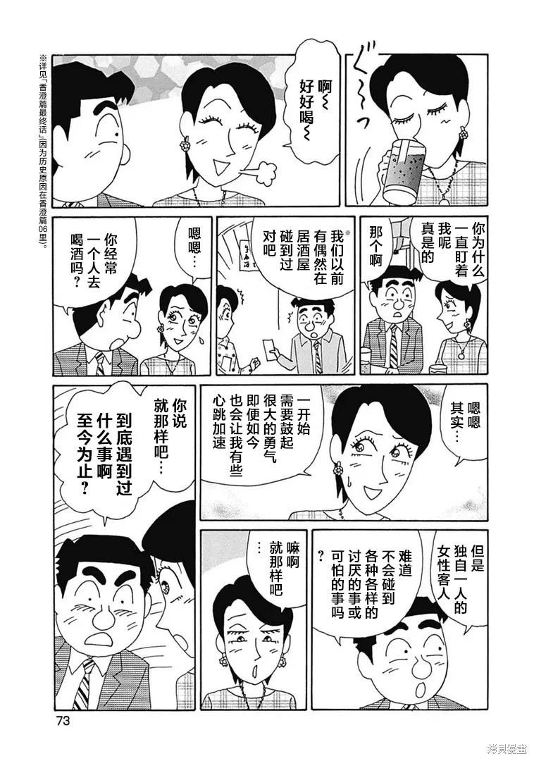 🍴酒之仄径 第1177话 第4页