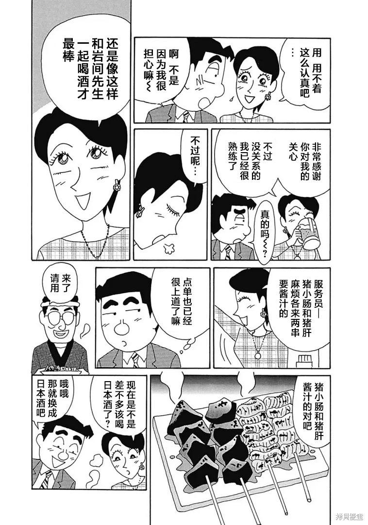 🍴酒之仄径 第1177话 第5页