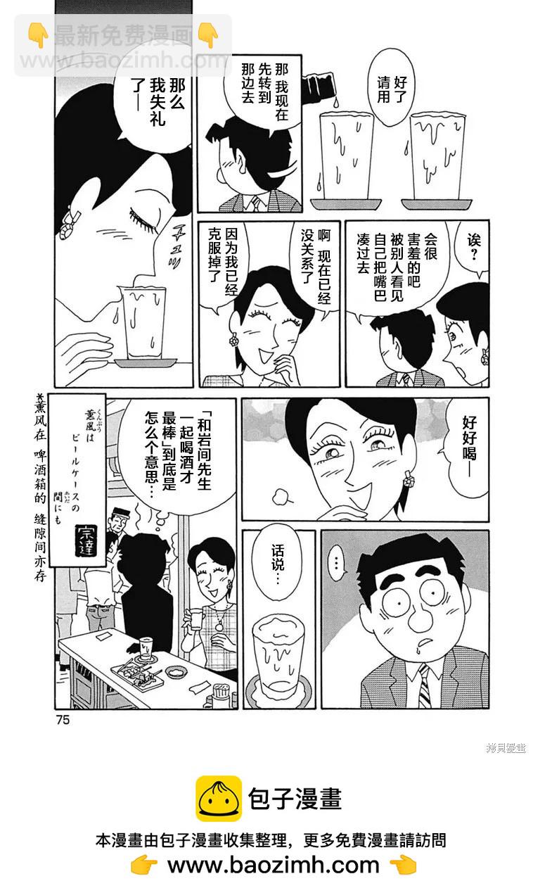 🍴酒之仄径 第1177话 第6页