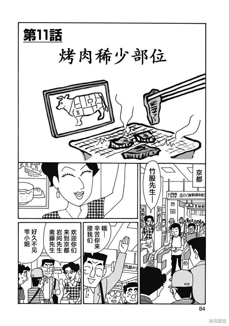 🍴酒之仄径 第1179话 第1页