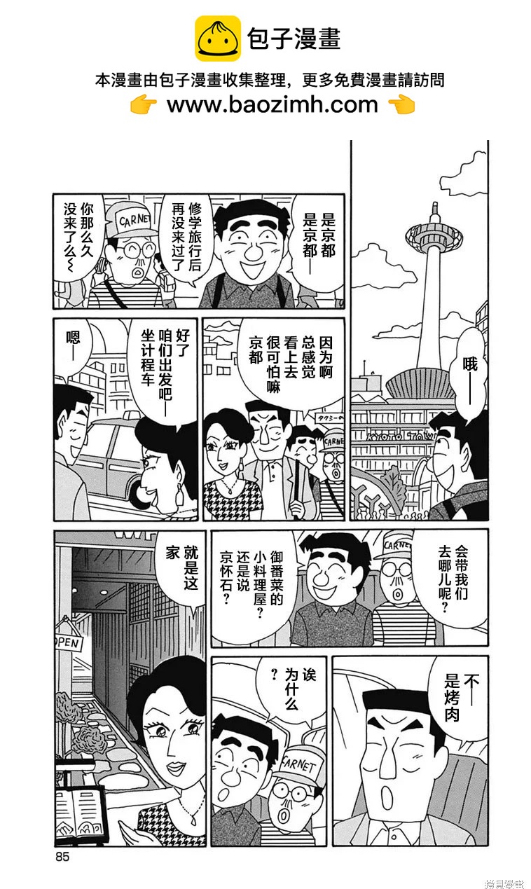 🍴酒之仄径 第1179话 第2页