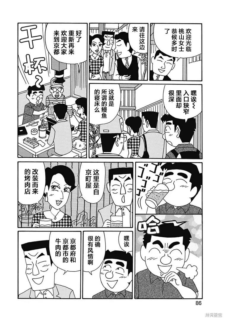 🍴酒之仄径 第1179话 第3页